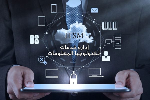 خدمات تكنولوجيا المعلومات